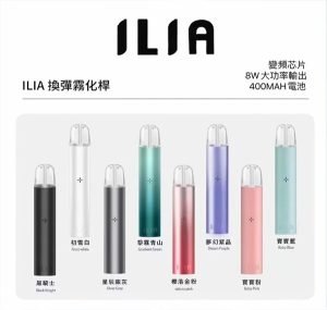 ILIA哩啞一代主機｜兼容多品牌煙彈（LANA SP2S RELX ILIA一代通用）