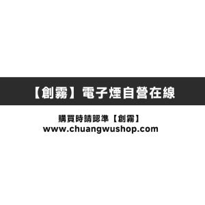 電子煙在線購買商城 創霧自營https://vv04-twsp2.shop/https://vv04-twsp2.shop/