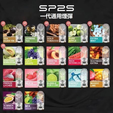 【33種口味】SP2S一代煙彈/通用1代主機/2ml大容量/3顆入/台灣現貨